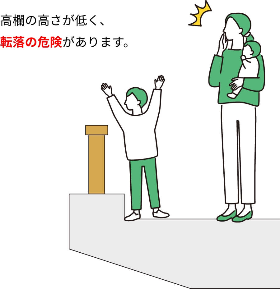 イラスト：高欄の高さが低く、転落の危険があります