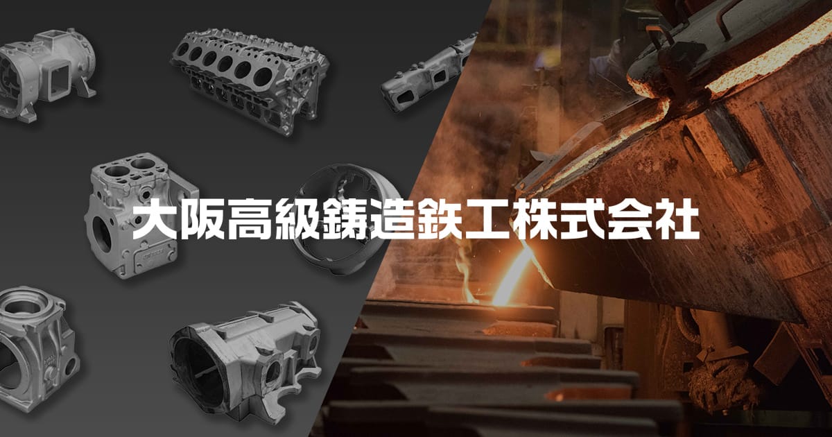 アルミ合金製防護柵 | 大阪高級鋳造鉄工株式会社